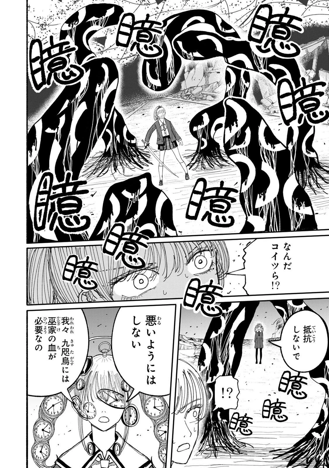 Jk Biker 第14話 - 12