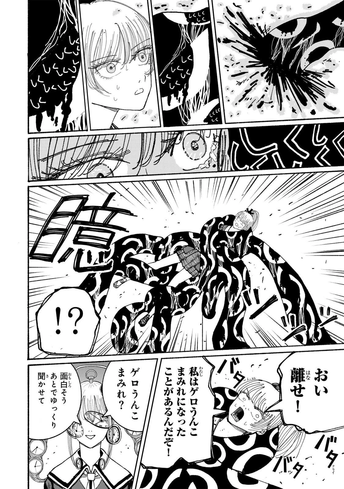 Jk Biker 第14話 - 14