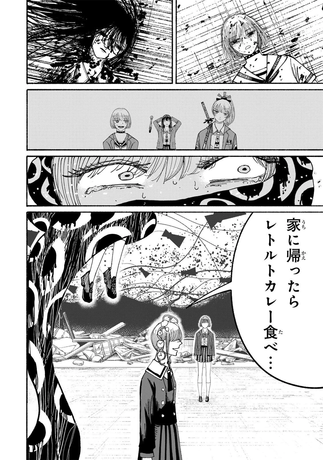 Jk Biker 第14話 - 16