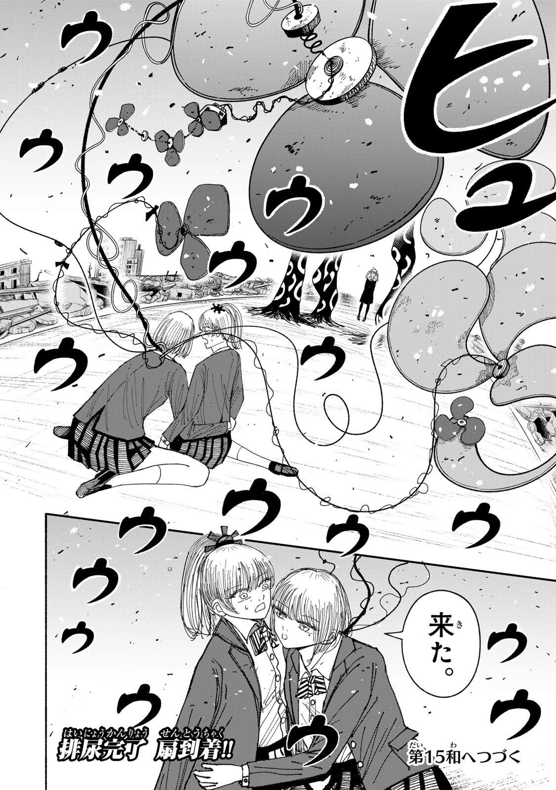 Jk Biker 第14話 - 18