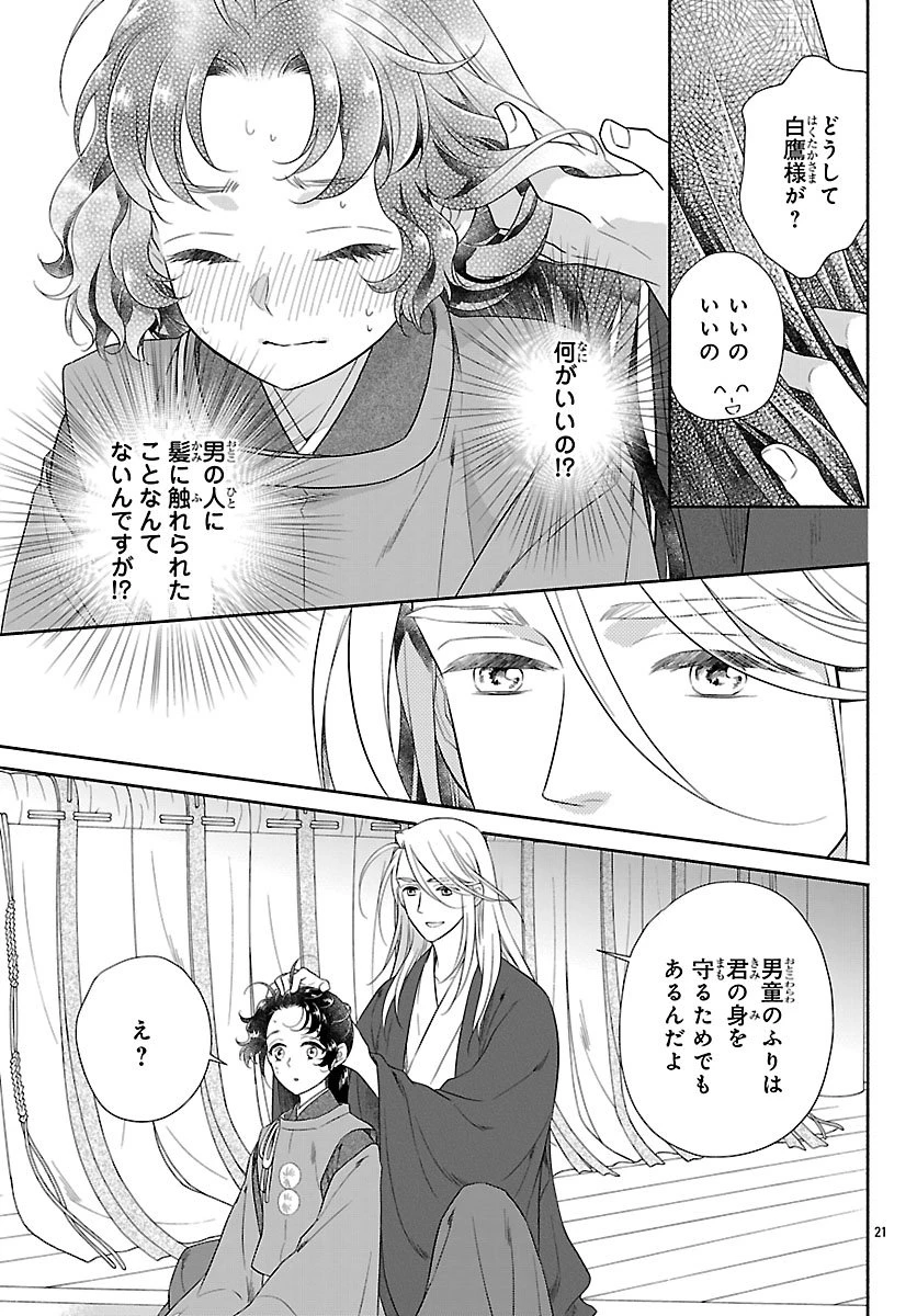 きよら たまゆら 第3.2話 - 2