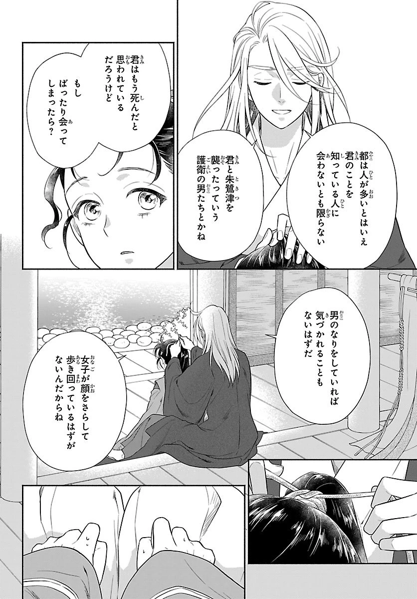 きよら たまゆら 第3.2話 - 3