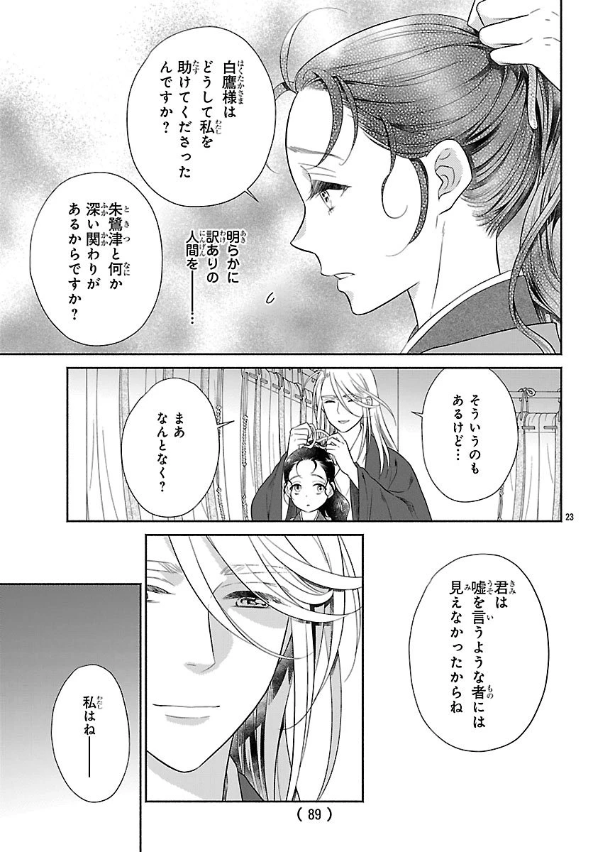 きよら たまゆら 第3.2話 - 4