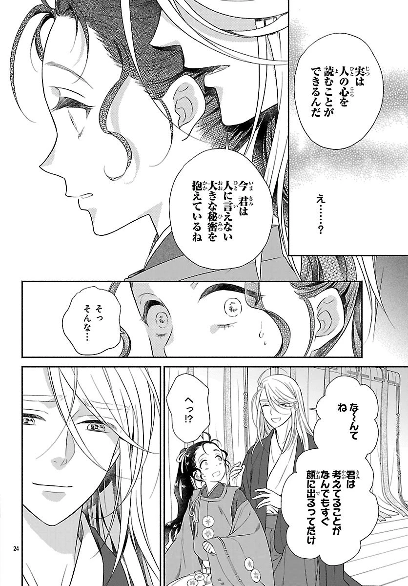 きよら たまゆら 第3.2話 - 5