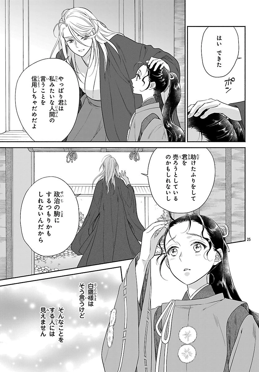 きよら たまゆら 第3.2話 - 6