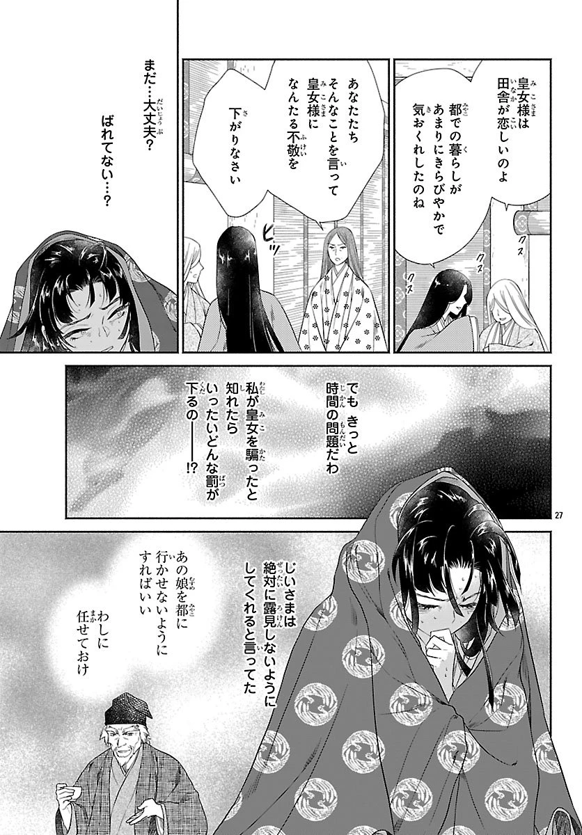 きよら たまゆら 第3.2話 - 8
