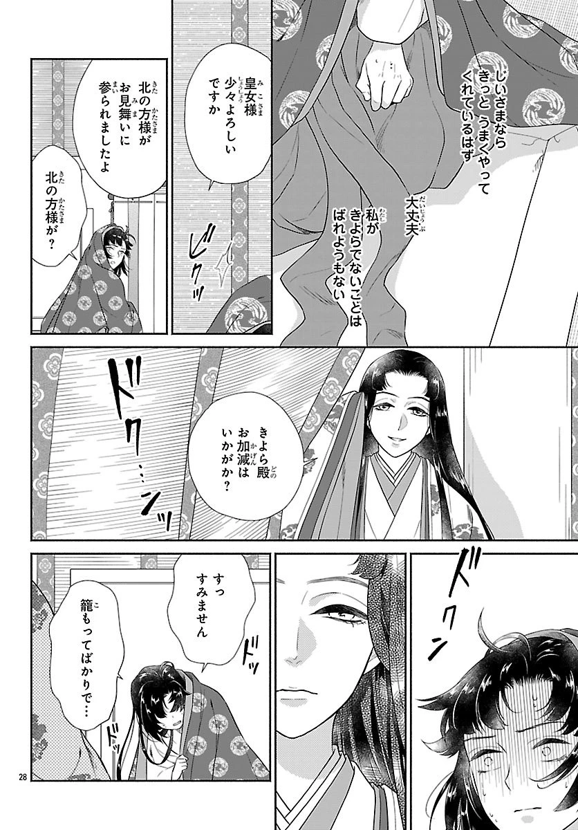 きよら たまゆら 第3.2話 - 9
