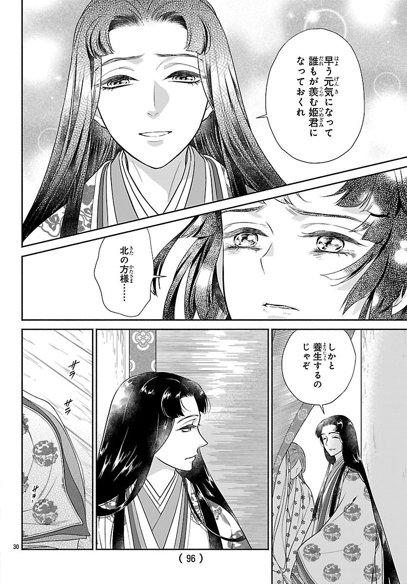 きよら たまゆら 第3.2話 - 11