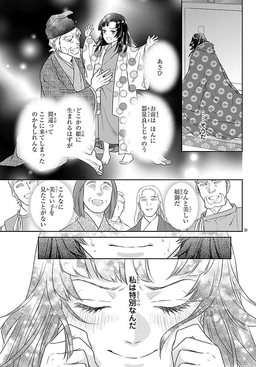 きよら たまゆら 第3.2話 - 12