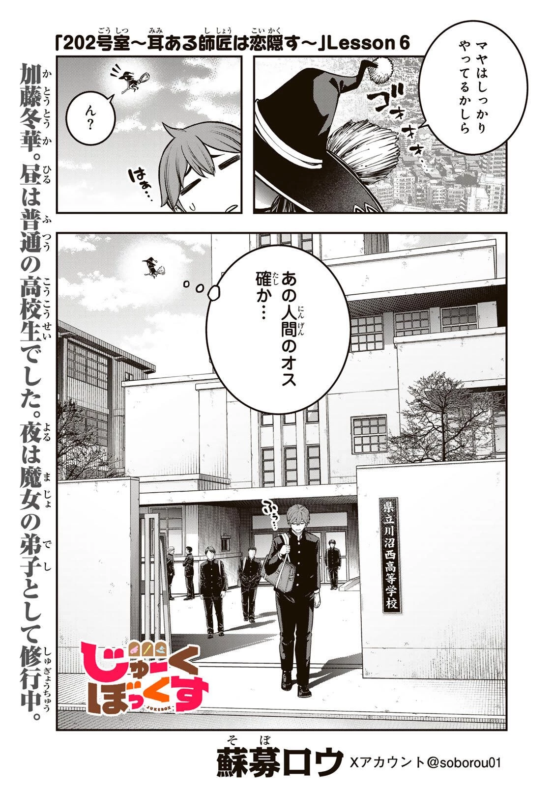 じゅーくぼっくす 第6.3話 - 1