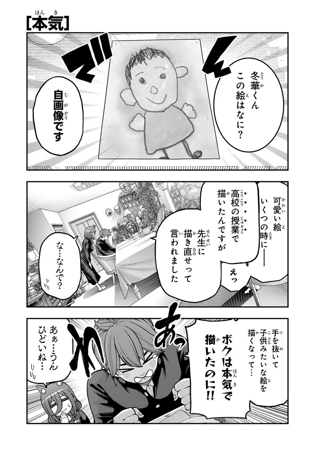 じゅーくぼっくす 第6.3話 - 2