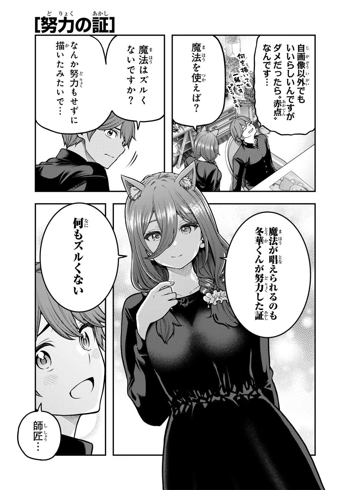 じゅーくぼっくす 第6.3話 - 3