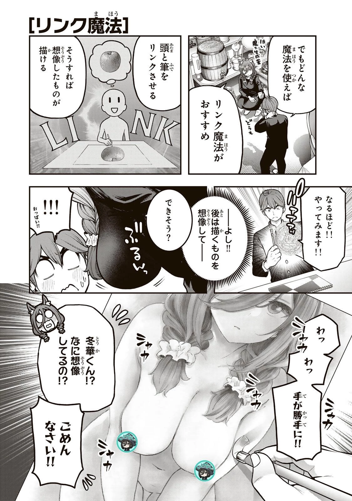 じゅーくぼっくす 第6.3話 - 4