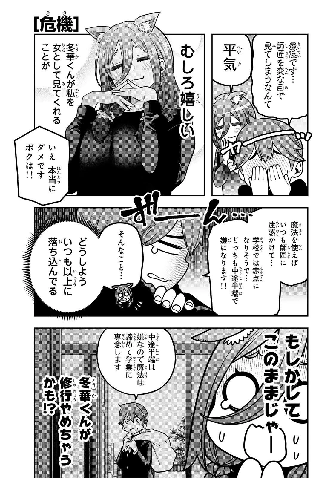 じゅーくぼっくす 第6.3話 - 5
