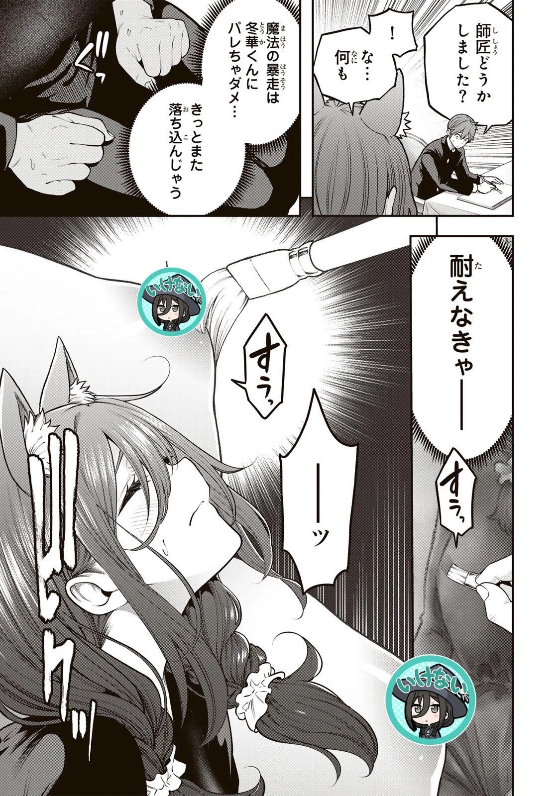 じゅーくぼっくす 第6.3話 - 9