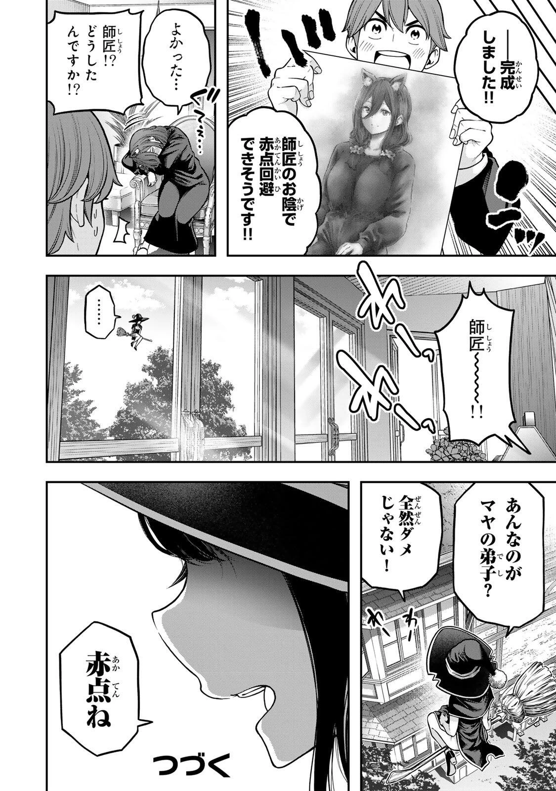 じゅーくぼっくす 第6.3話 - 12
