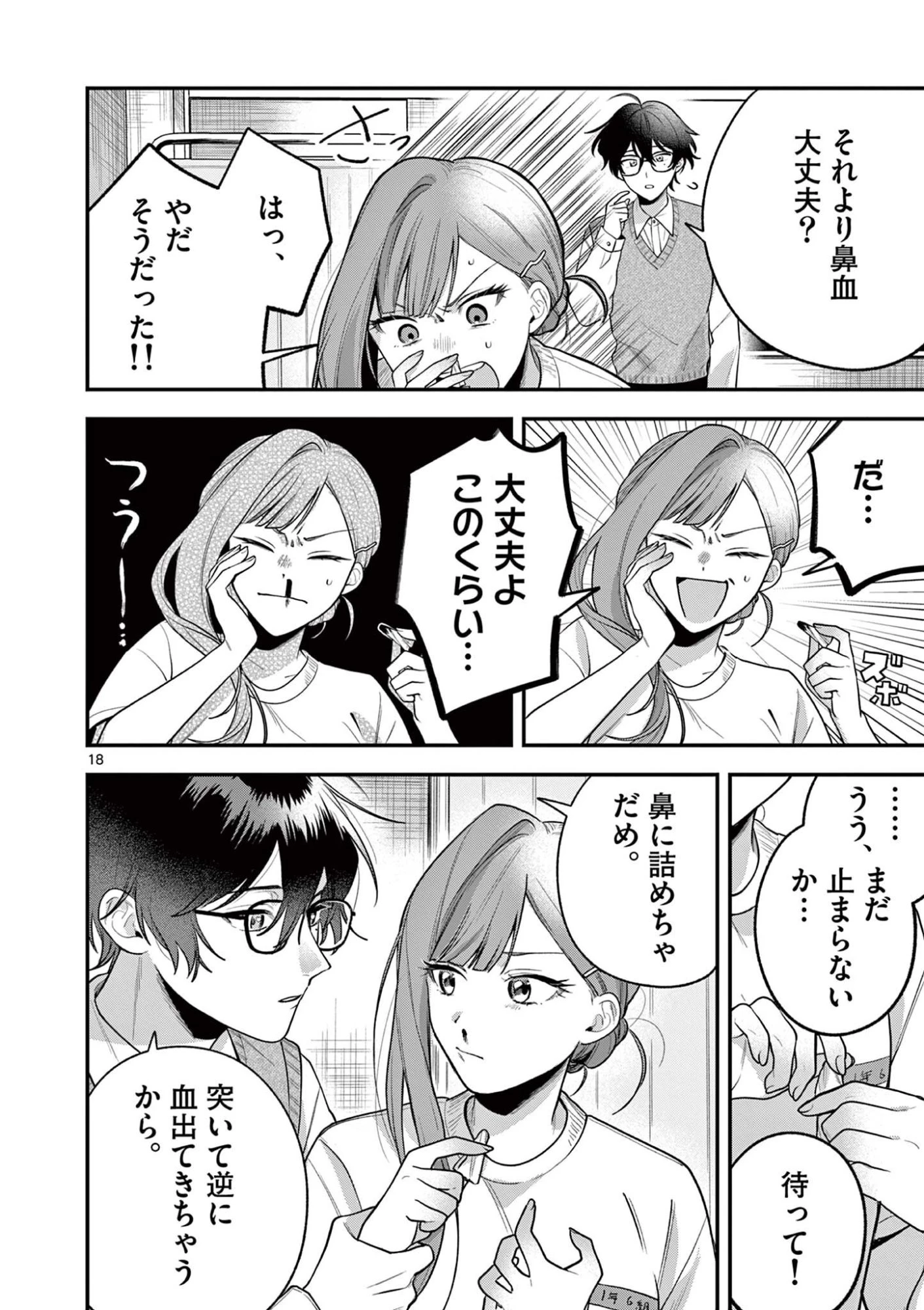 蛇目さんはほほえみたい! 第5.2話 - 1