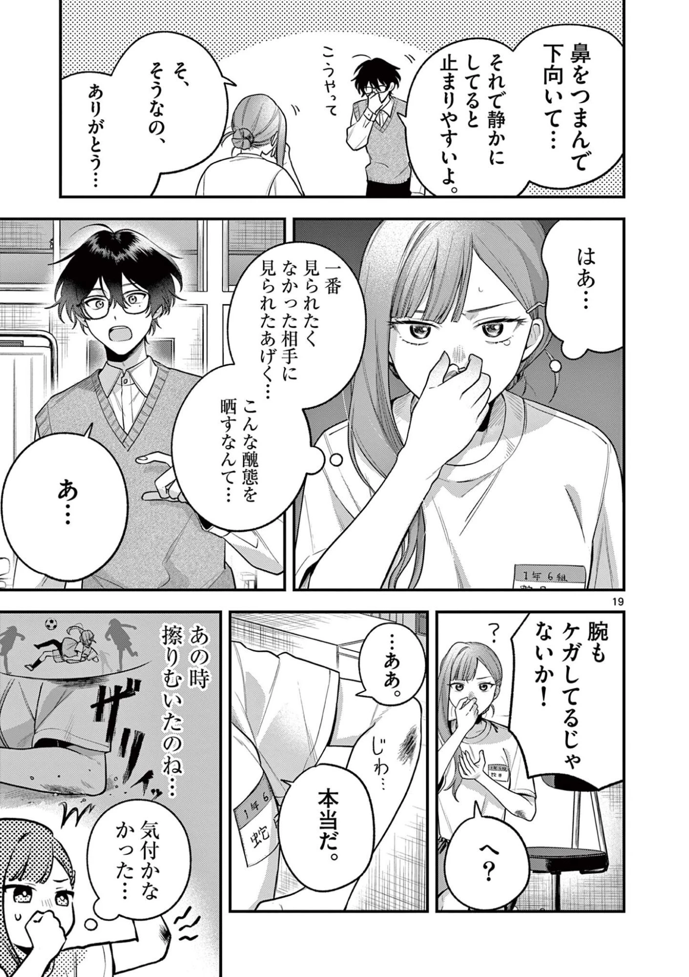 蛇目さんはほほえみたい! 第5.2話 - 2