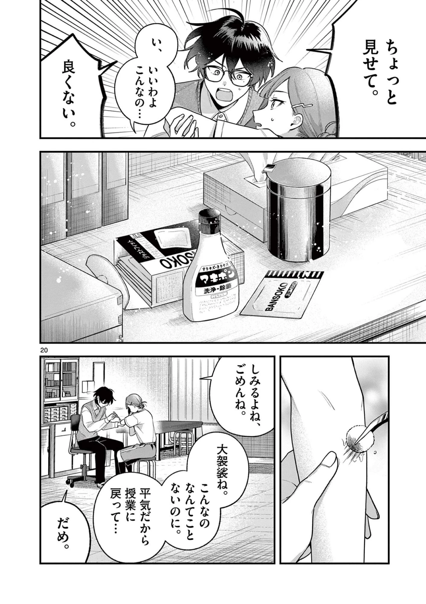 蛇目さんはほほえみたい! 第5.2話 - 3