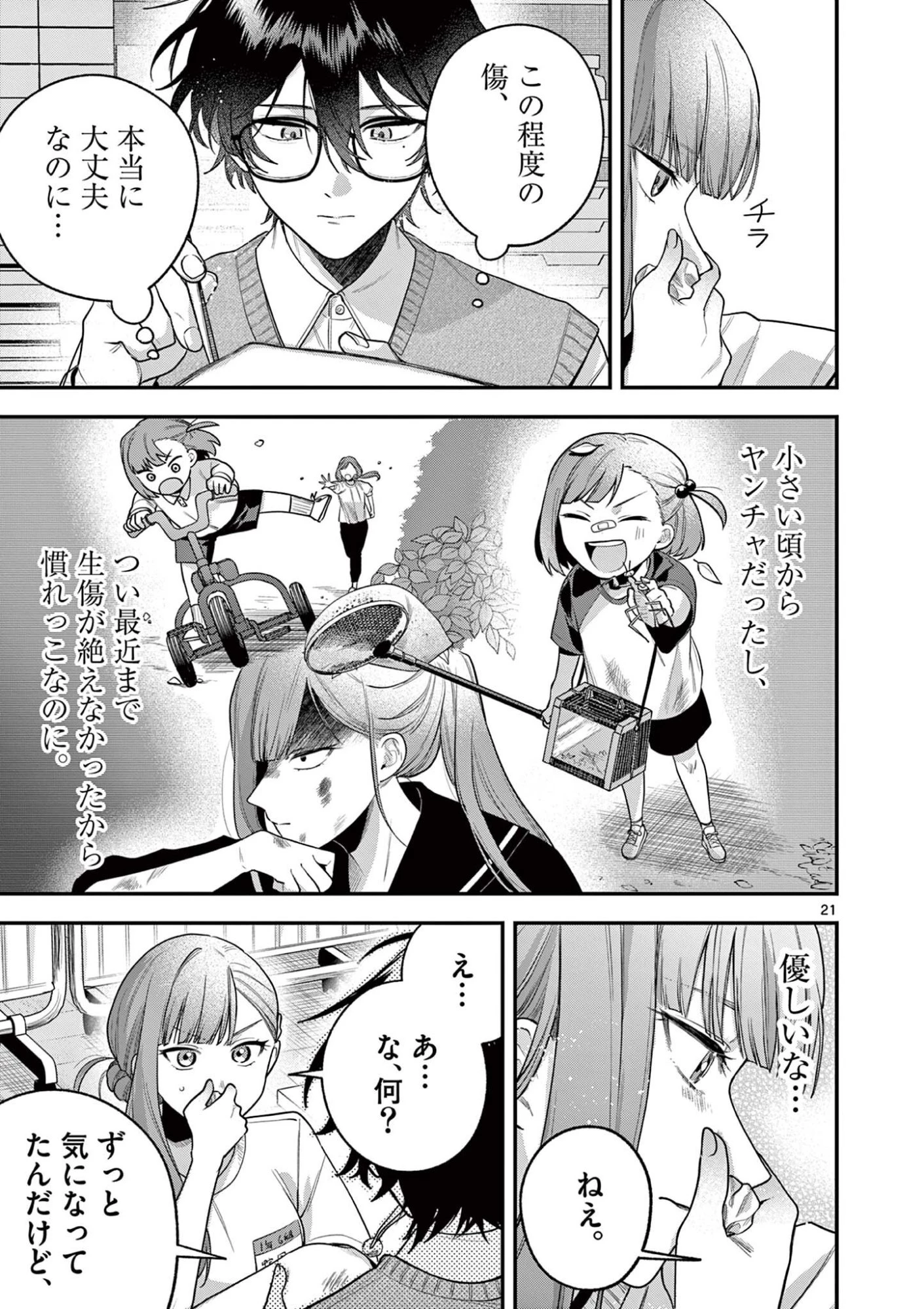蛇目さんはほほえみたい! 第5.2話 - 4