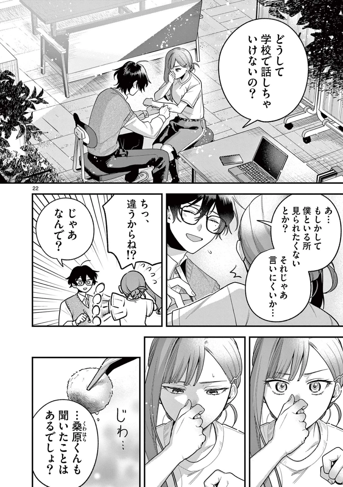 蛇目さんはほほえみたい! 第5.2話 - 5