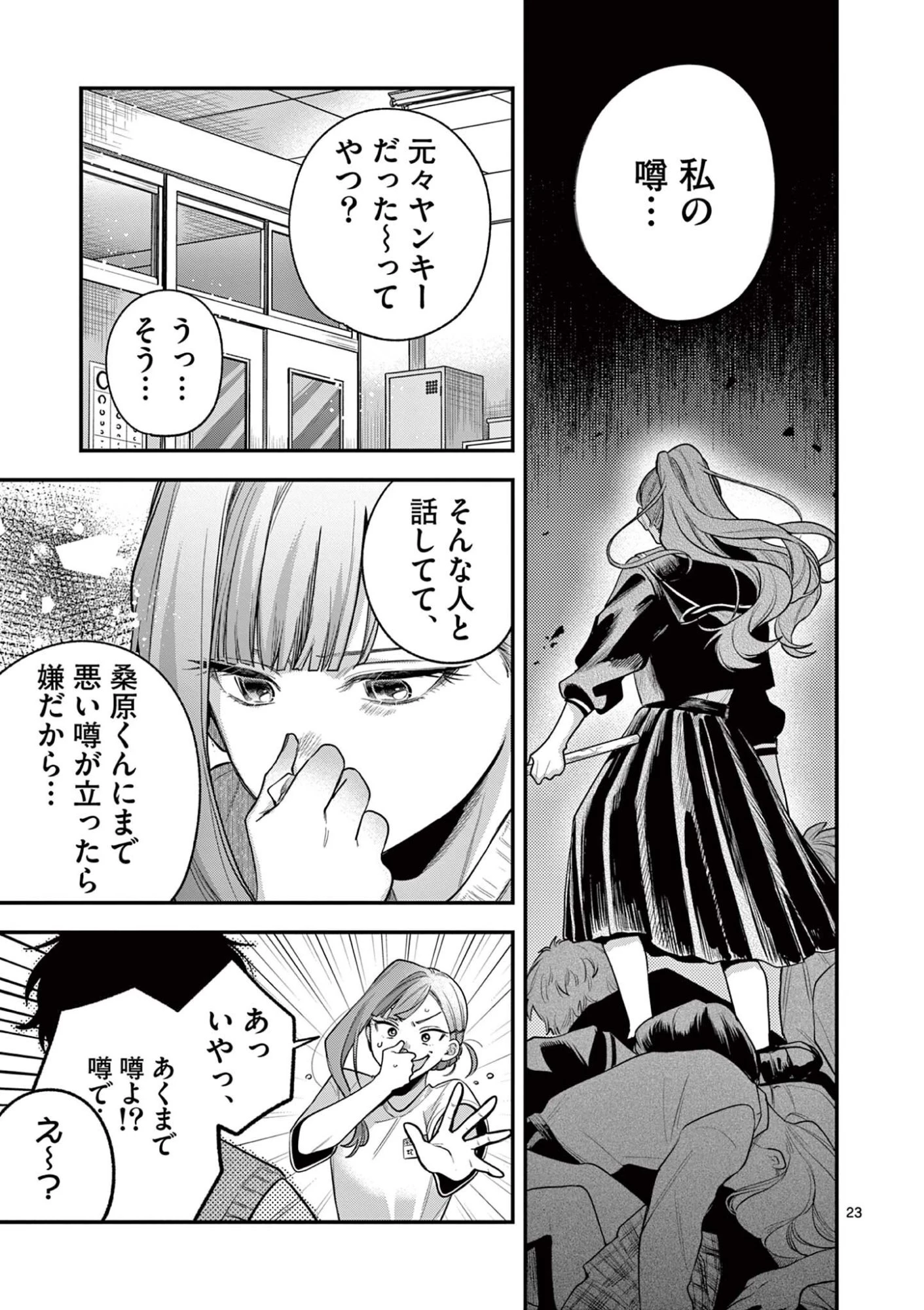 蛇目さんはほほえみたい! 第5.2話 - 6