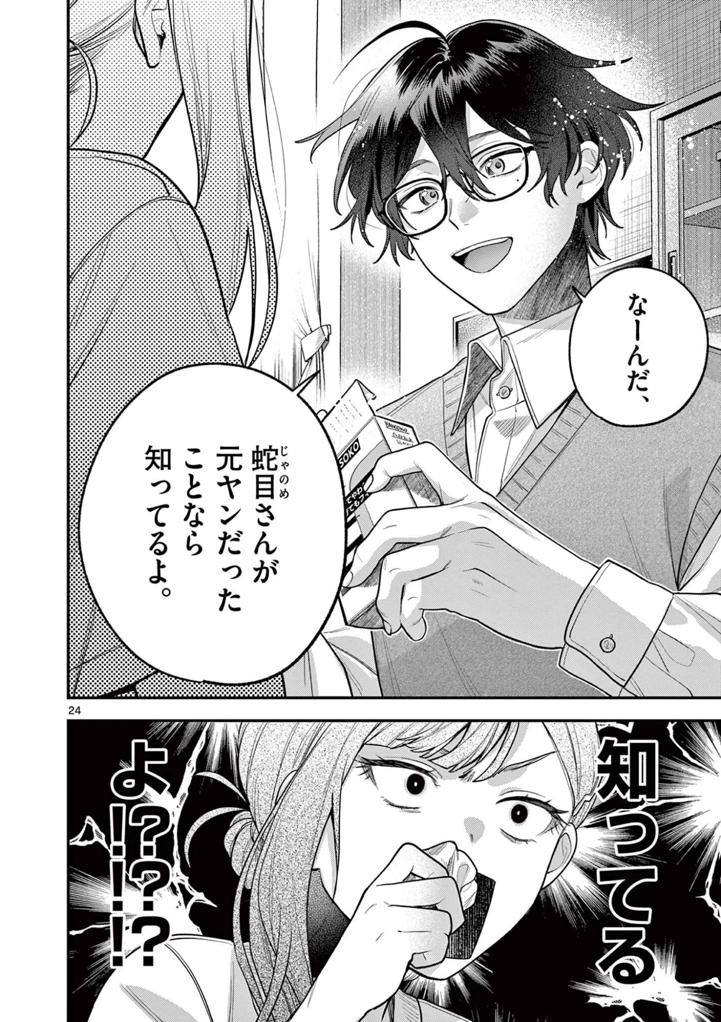 蛇目さんはほほえみたい! 第5.2話 - 7
