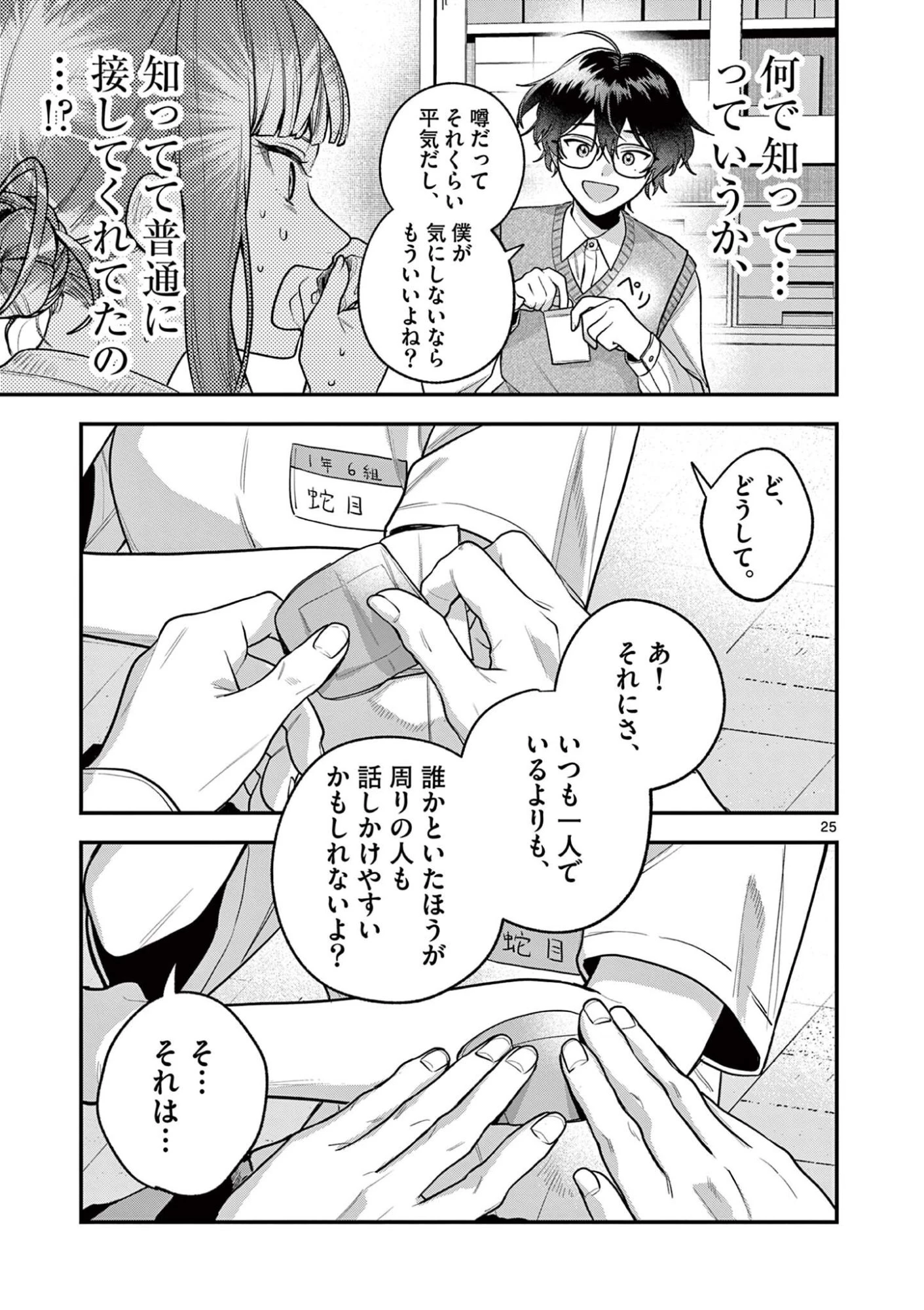 蛇目さんはほほえみたい! 第5.2話 - 8