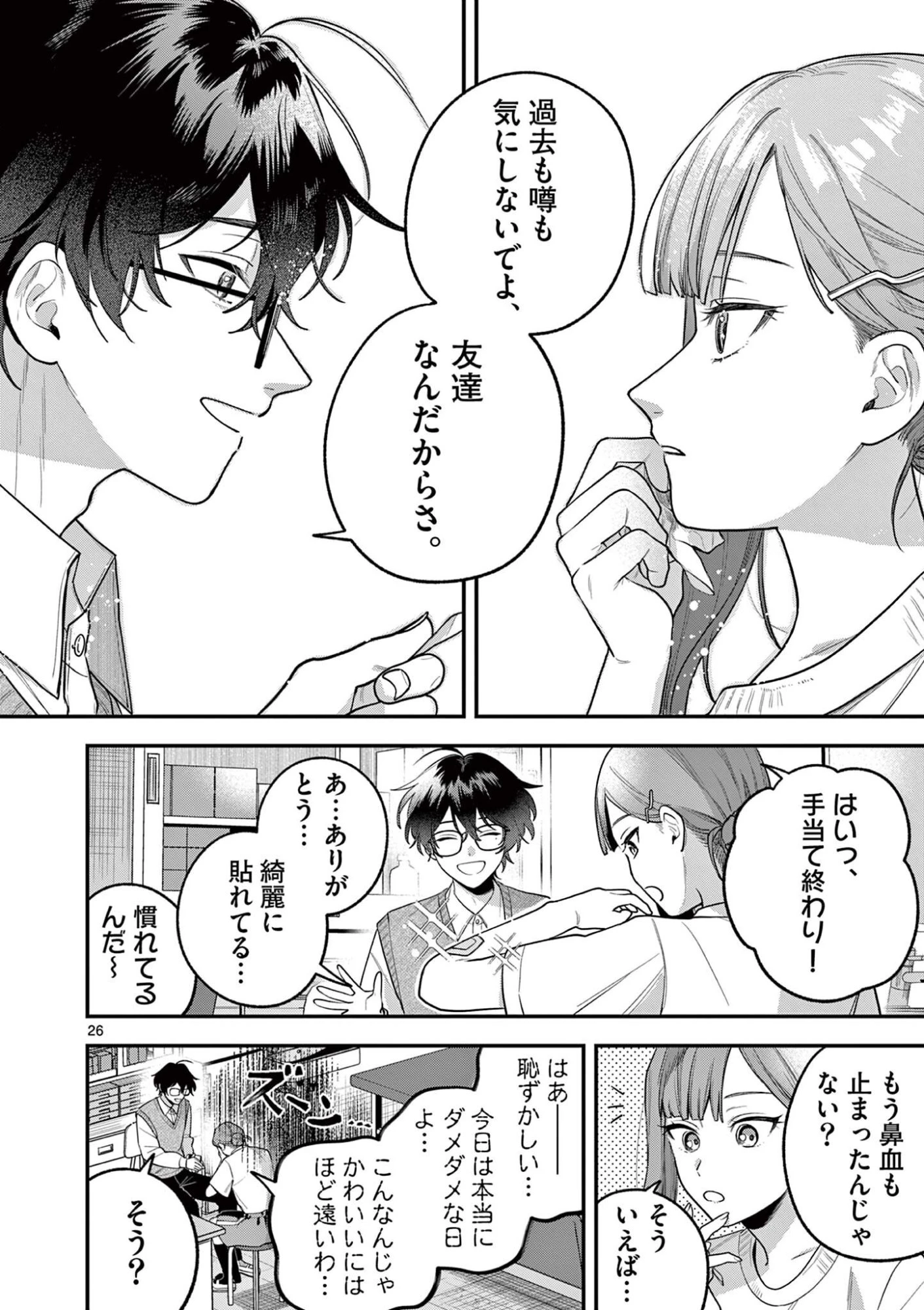 蛇目さんはほほえみたい! 第5.2話 - 9