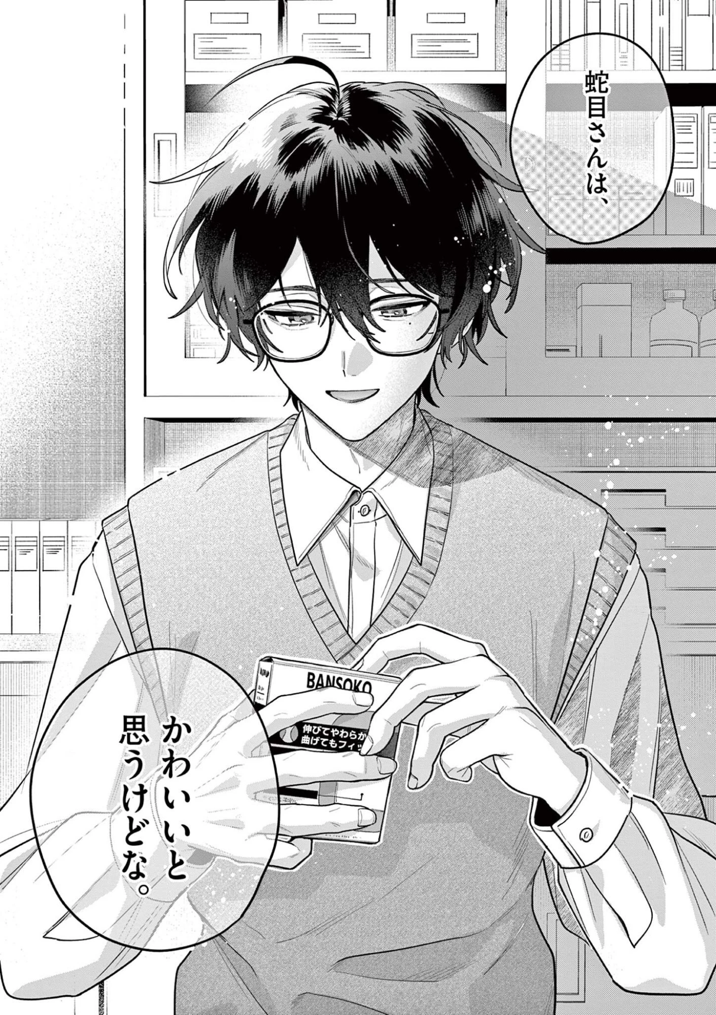 蛇目さんはほほえみたい! 第5.2話 - 10