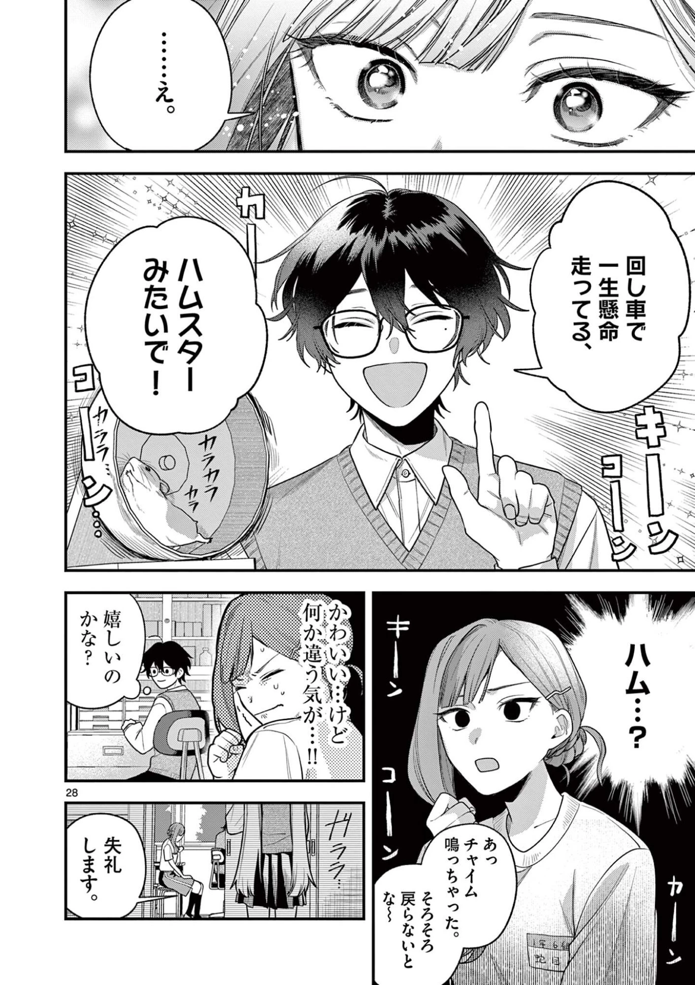 蛇目さんはほほえみたい! 第5.2話 - 11