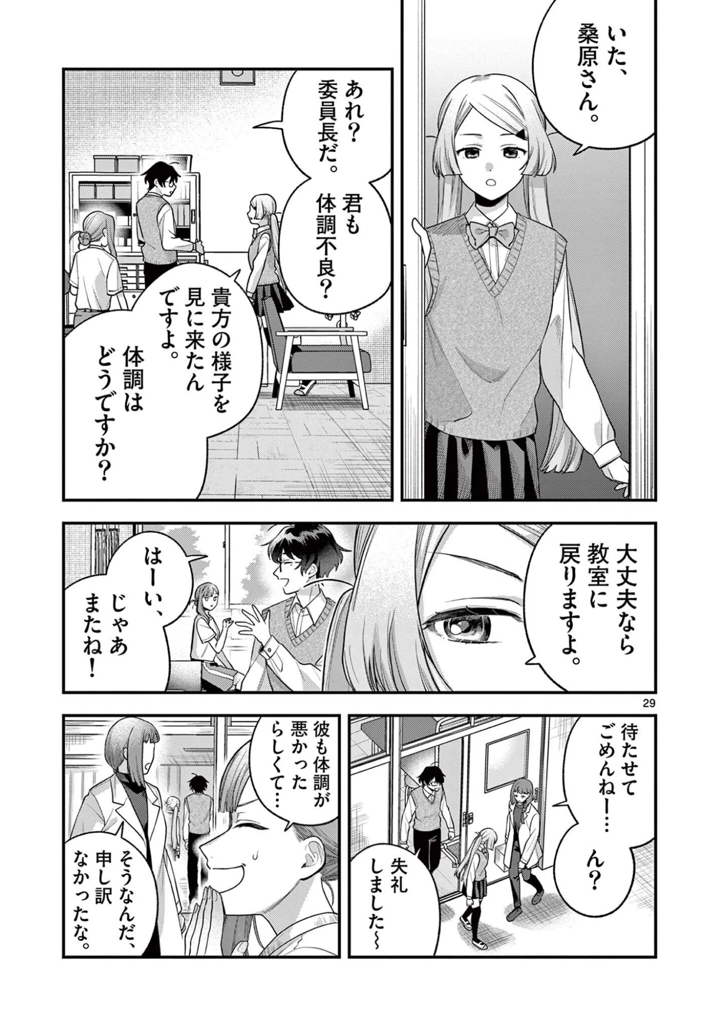 蛇目さんはほほえみたい! 第5.2話 - 12