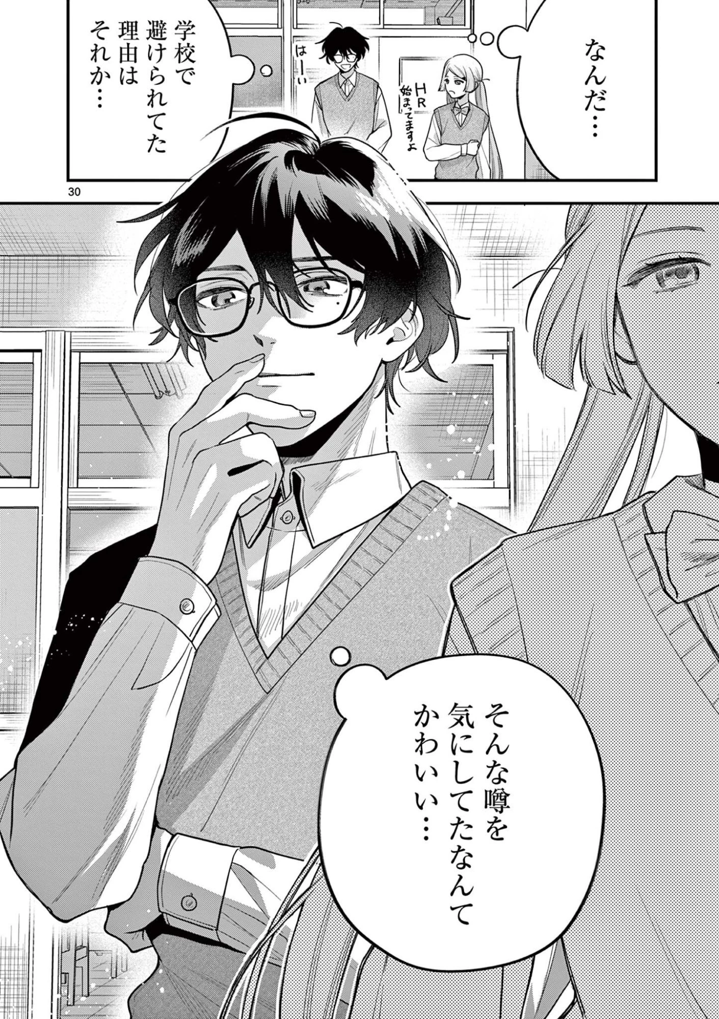 蛇目さんはほほえみたい! 第5.2話 - 13