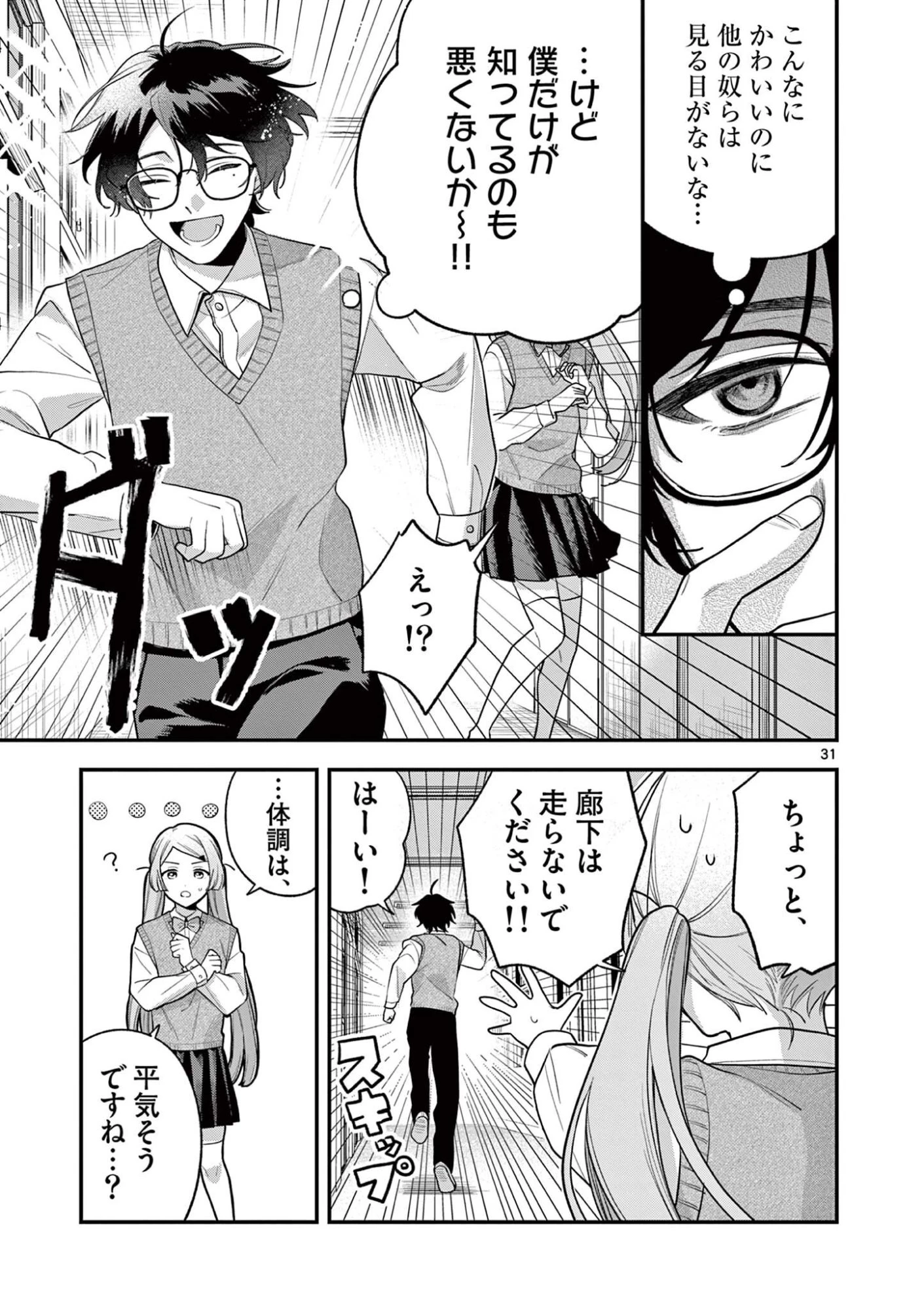 蛇目さんはほほえみたい! 第5.2話 - 14