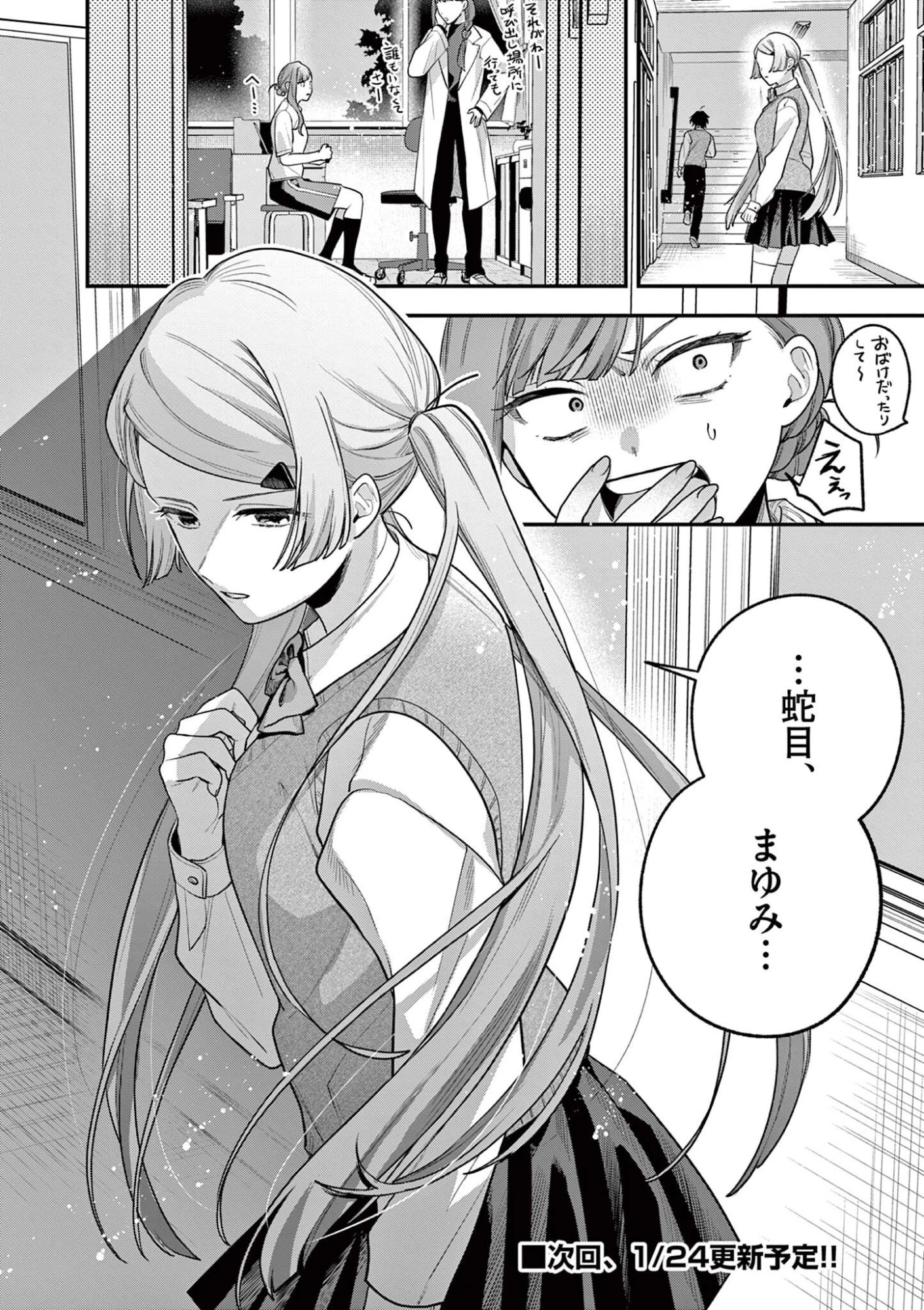 蛇目さんはほほえみたい! 第5.2話 - 15