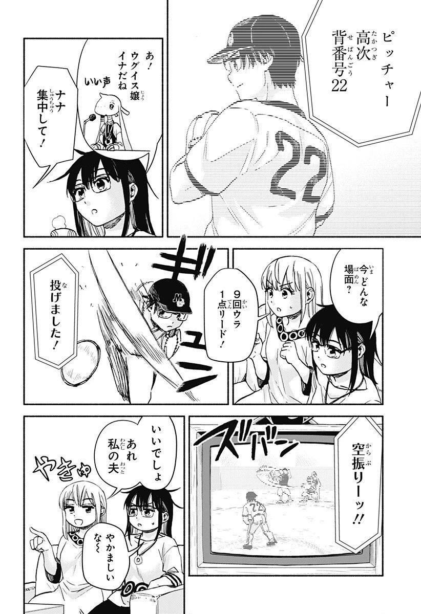 野球・文明・エイリアン 第28話 - 2