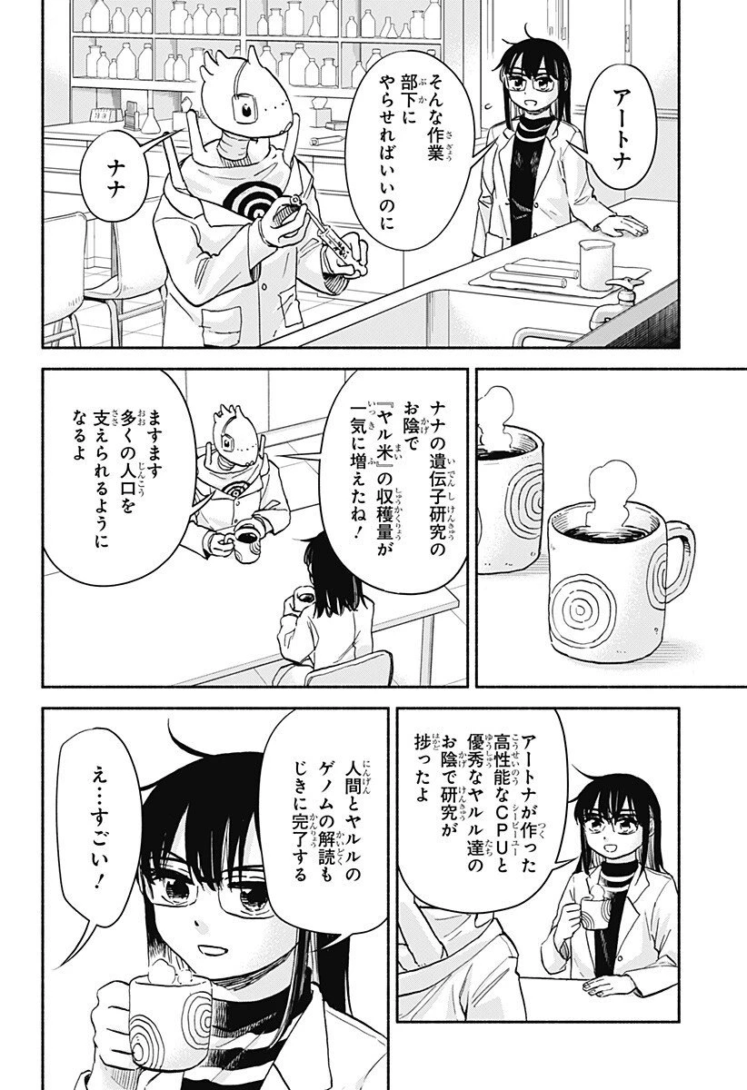 野球・文明・エイリアン 第28話 - 8