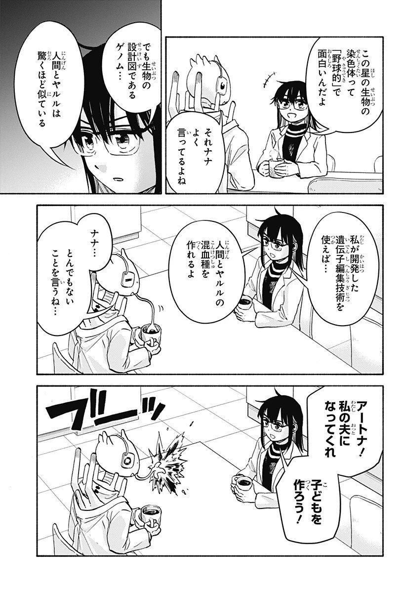 野球・文明・エイリアン 第28話 - 9