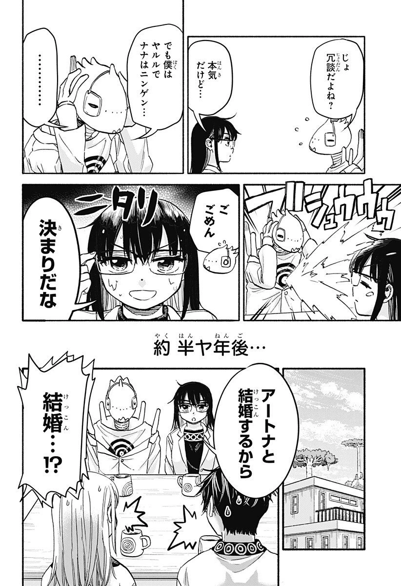 野球・文明・エイリアン 第28話 - 10