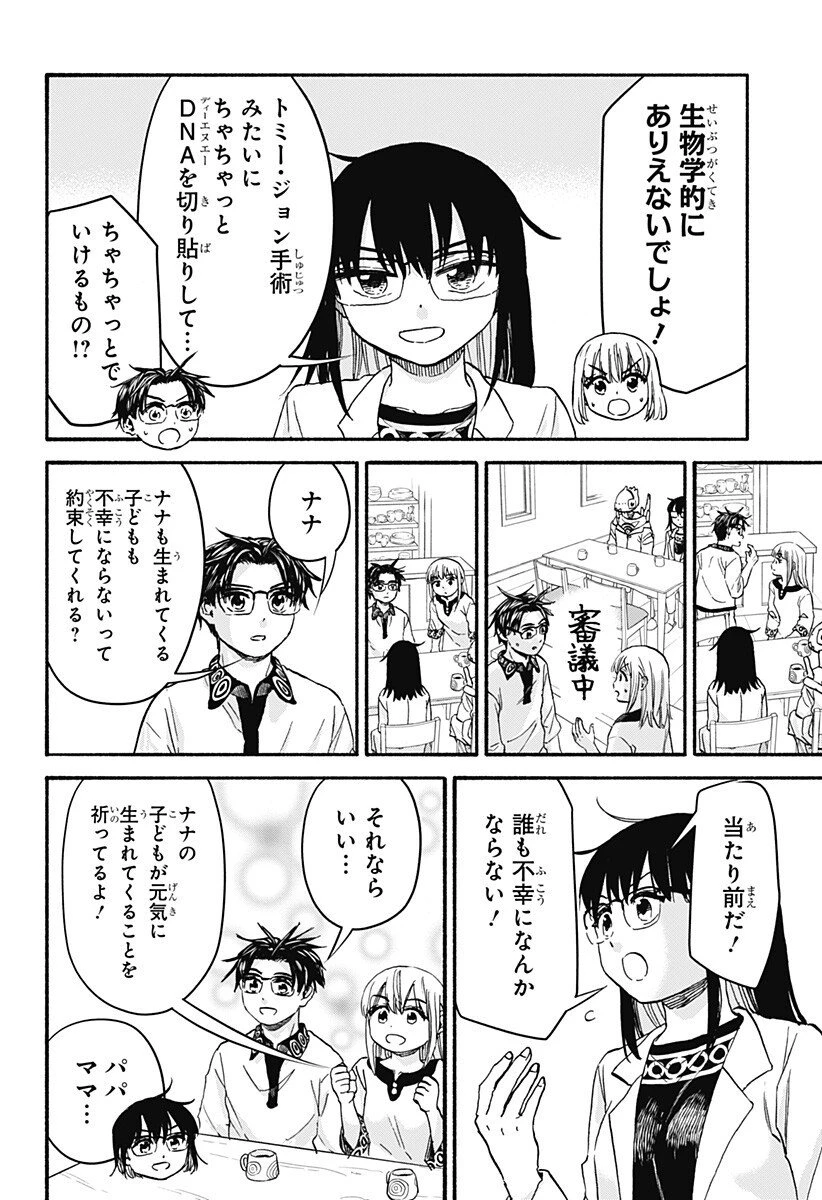 野球・文明・エイリアン 第28話 - 12