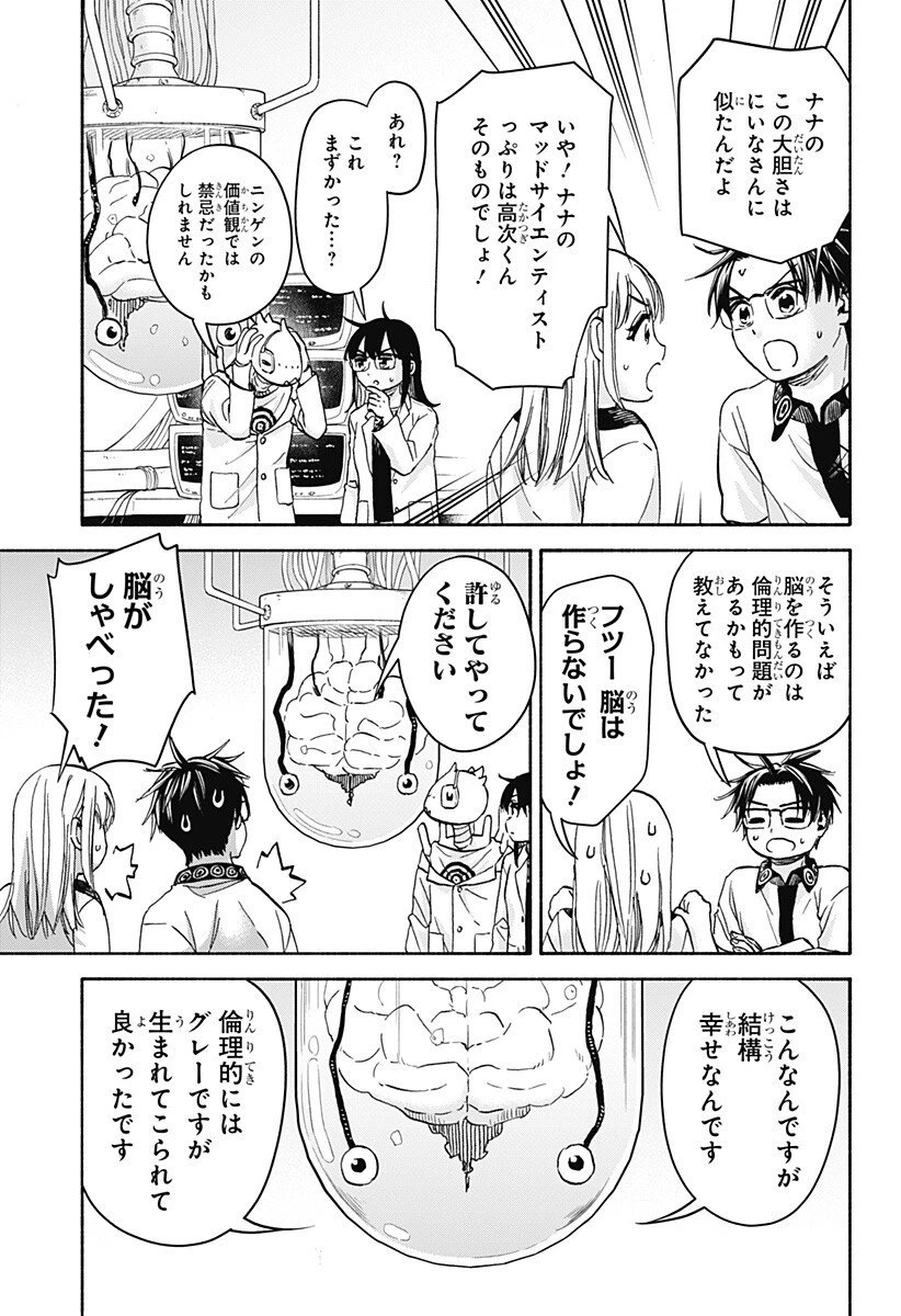 野球・文明・エイリアン 第28話 - 15