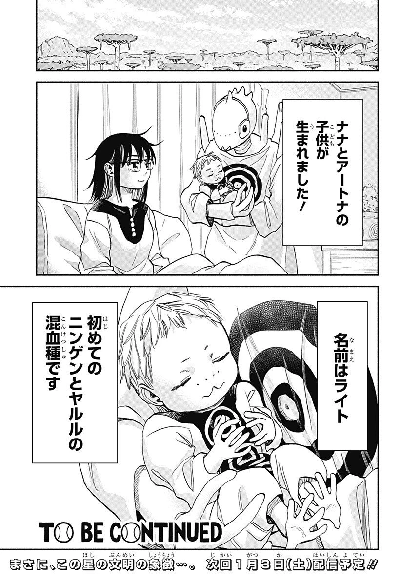 野球・文明・エイリアン 第28話 - 17