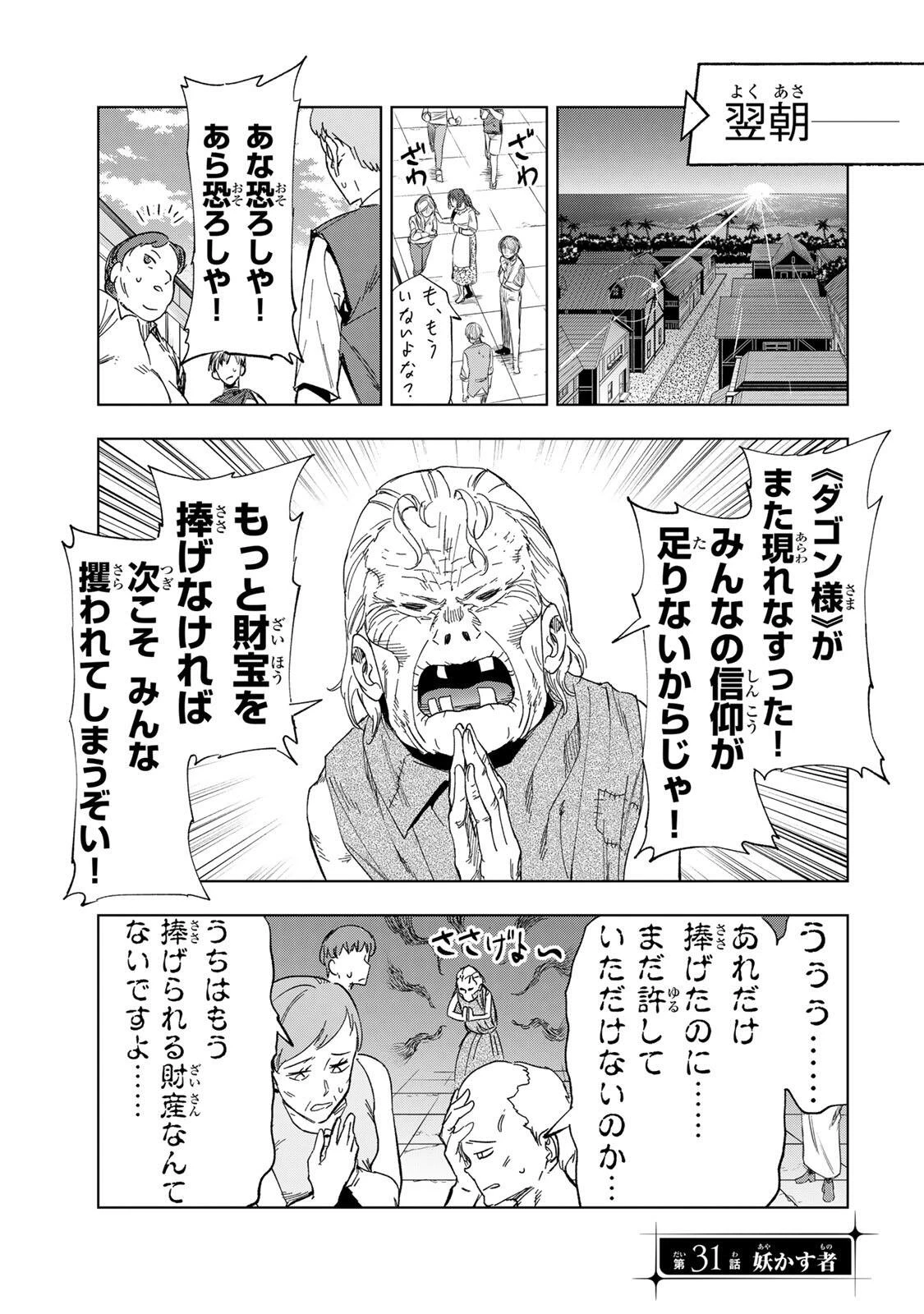 限界集落を脱村した錬金術士、都会で"最強"なのがバレまくる。～老害どもにはいい加減愛想が尽きました～ 第31話 - 1