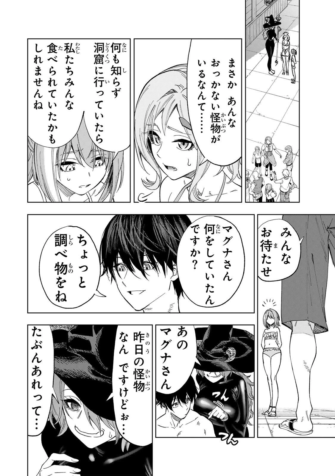 限界集落を脱村した錬金術士、都会で"最強"なのがバレまくる。～老害どもにはいい加減愛想が尽きました～ 第31話 - 2