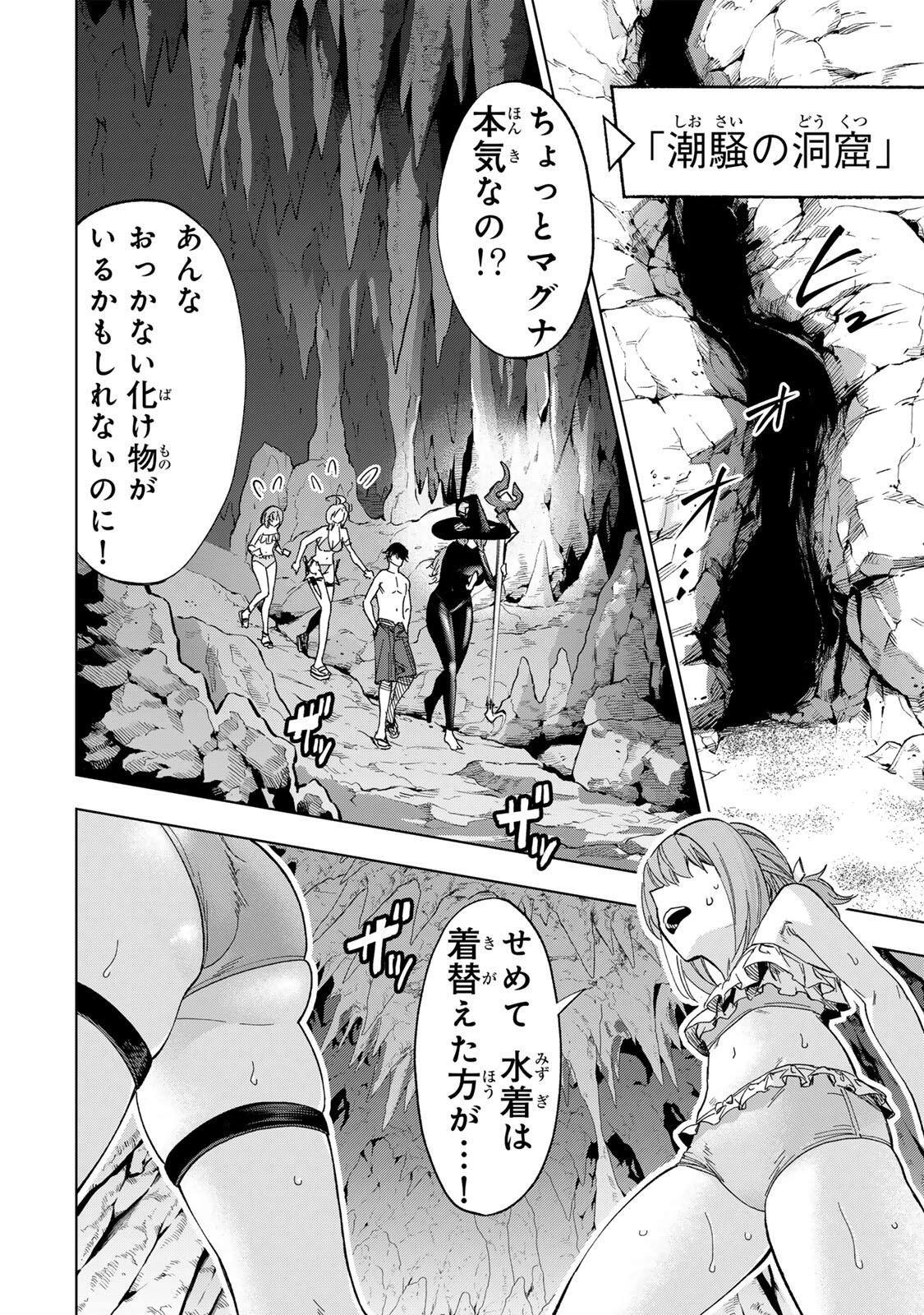 限界集落を脱村した錬金術士、都会で"最強"なのがバレまくる。～老害どもにはいい加減愛想が尽きました～ 第31話 - 4