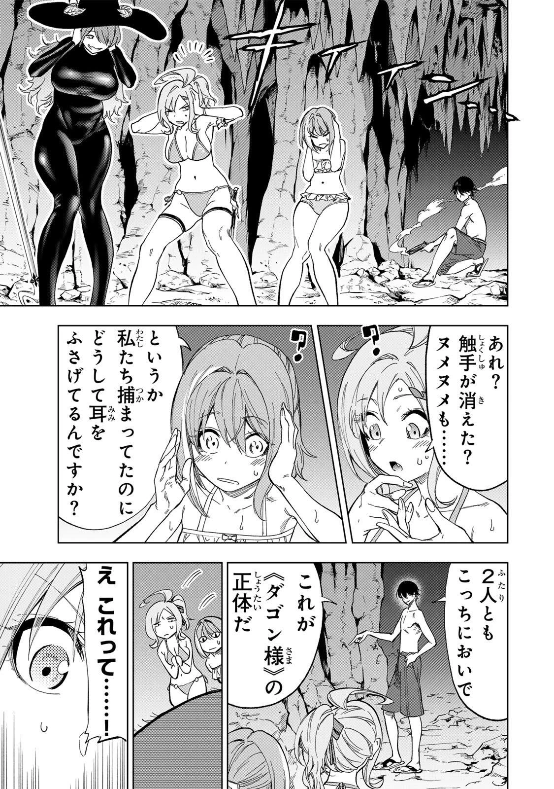 限界集落を脱村した錬金術士、都会で"最強"なのがバレまくる。～老害どもにはいい加減愛想が尽きました～ 第31話 - 13