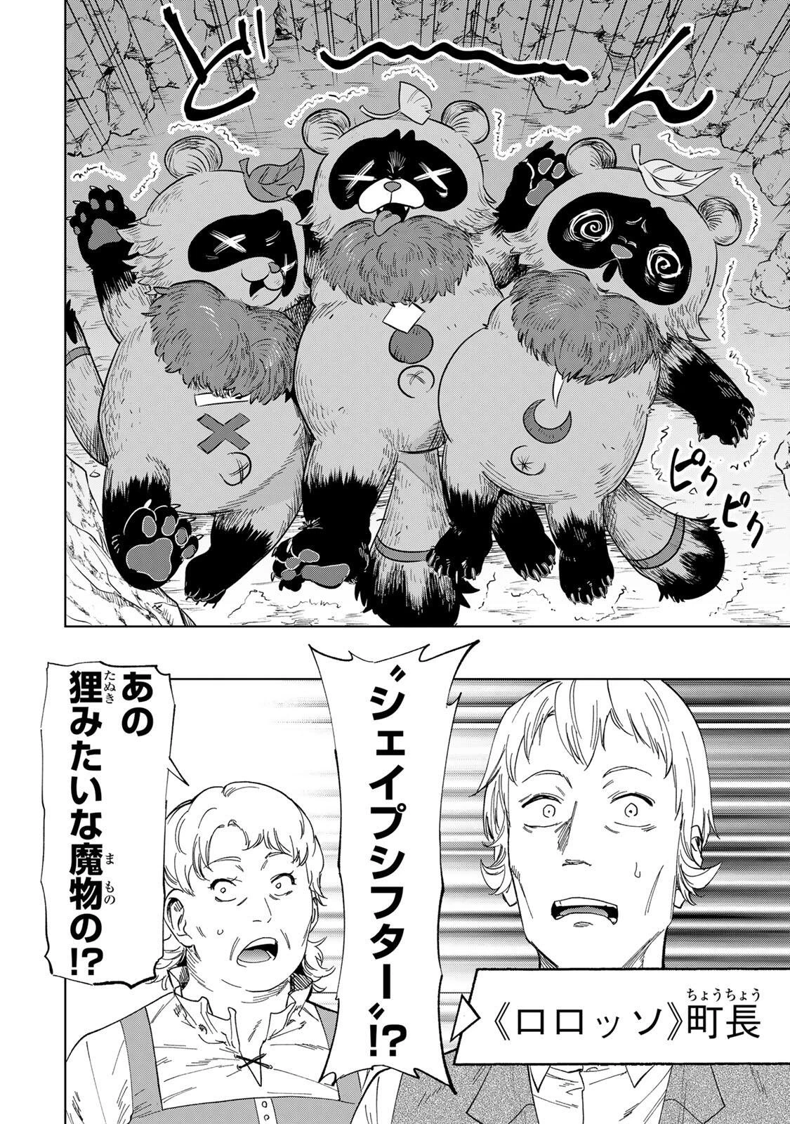 限界集落を脱村した錬金術士、都会で"最強"なのがバレまくる。～老害どもにはいい加減愛想が尽きました～ 第31話 - 14