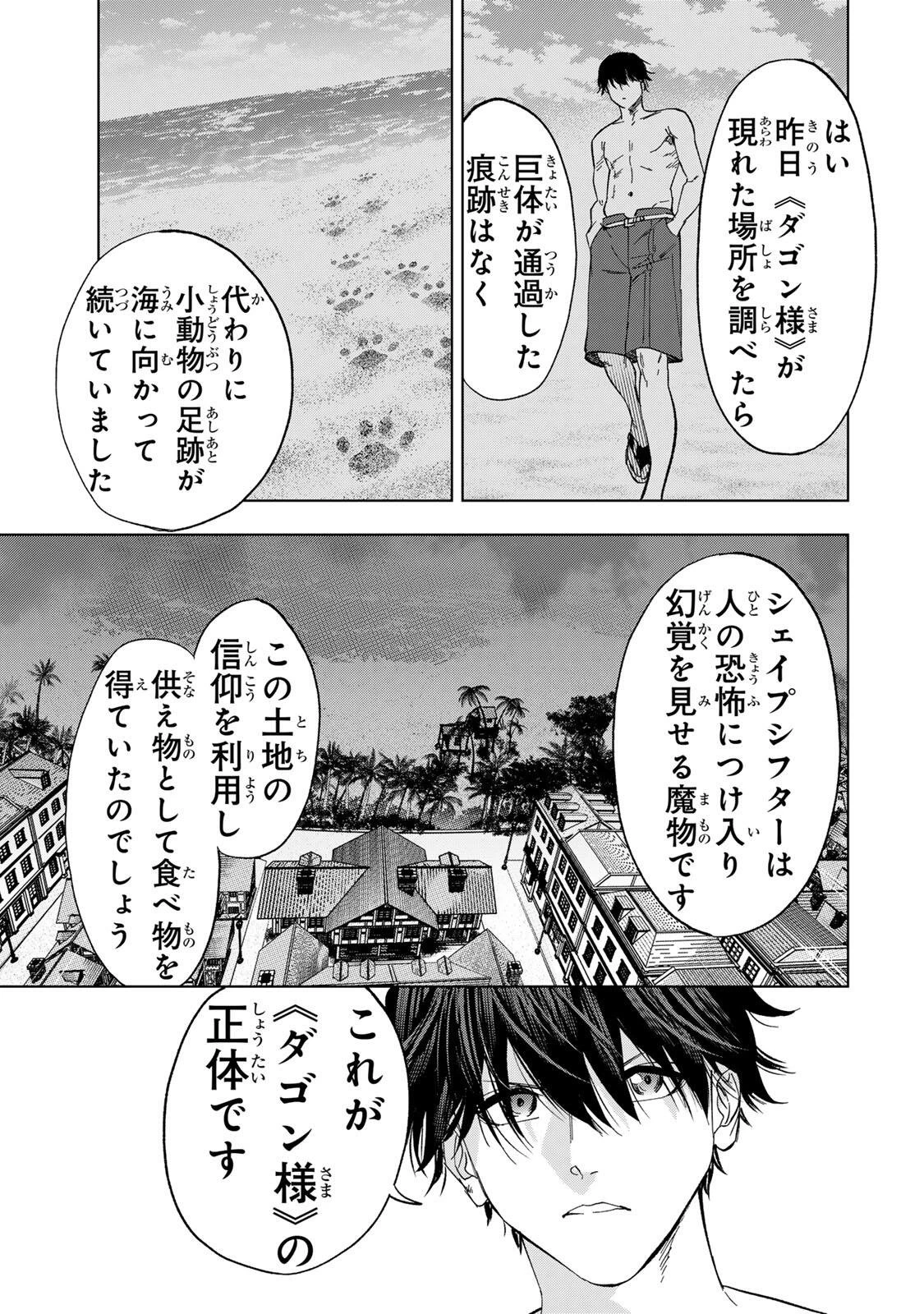 限界集落を脱村した錬金術士、都会で"最強"なのがバレまくる。～老害どもにはいい加減愛想が尽きました～ 第31話 - 15