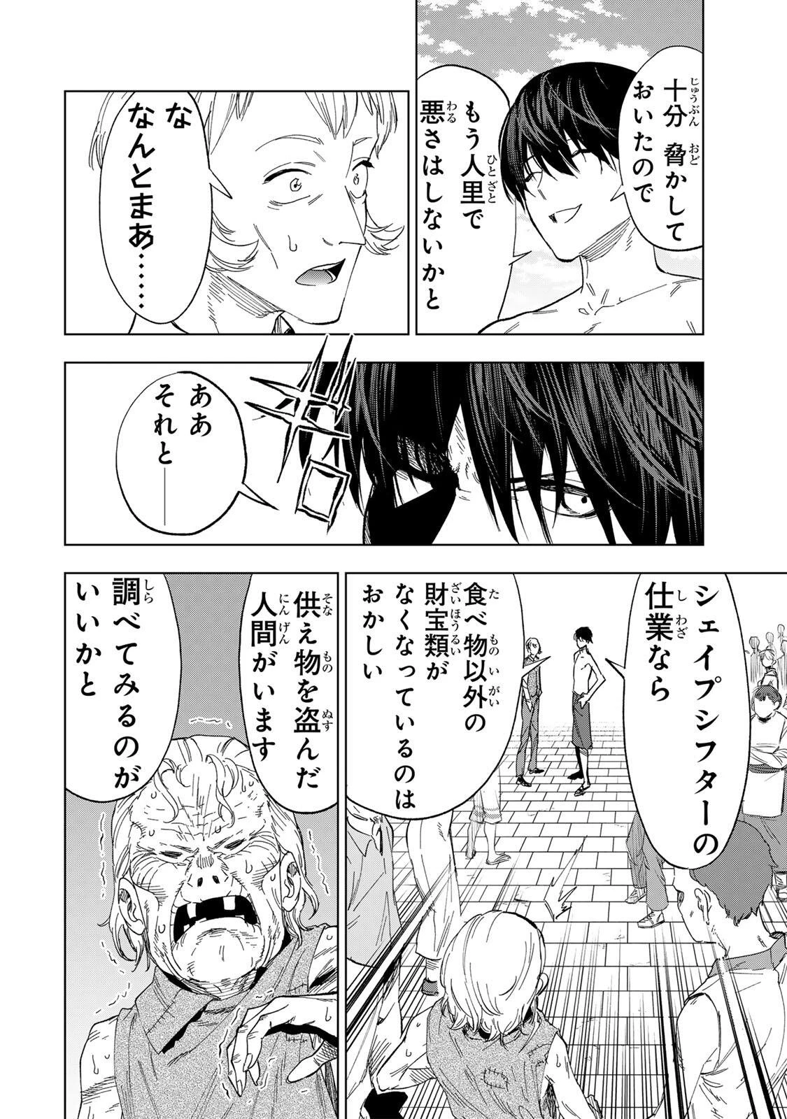 限界集落を脱村した錬金術士、都会で"最強"なのがバレまくる。～老害どもにはいい加減愛想が尽きました～ 第31話 - 16