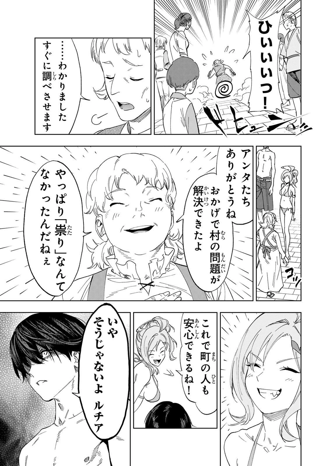 限界集落を脱村した錬金術士、都会で"最強"なのがバレまくる。～老害どもにはいい加減愛想が尽きました～ 第31話 - 17